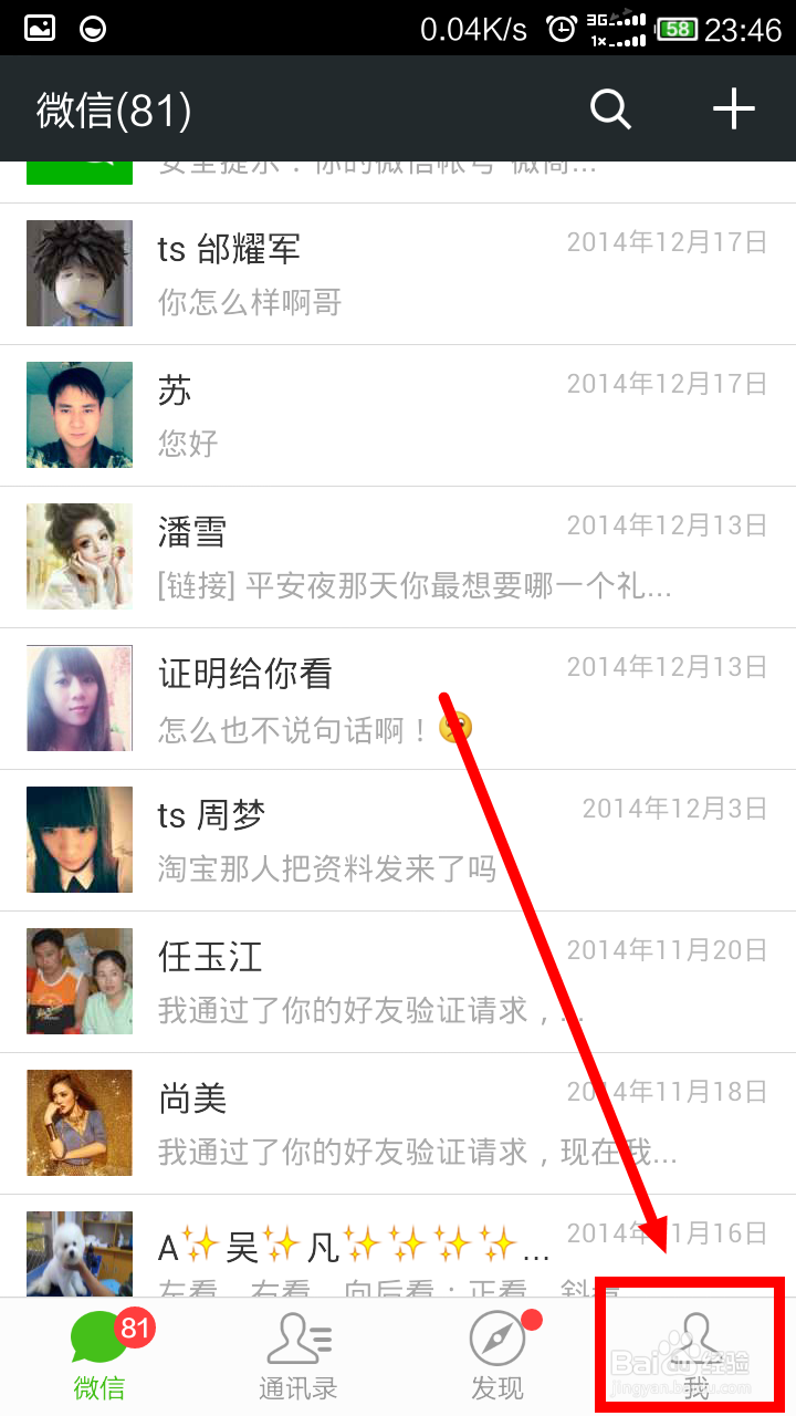 微信怎样解绑手机号码