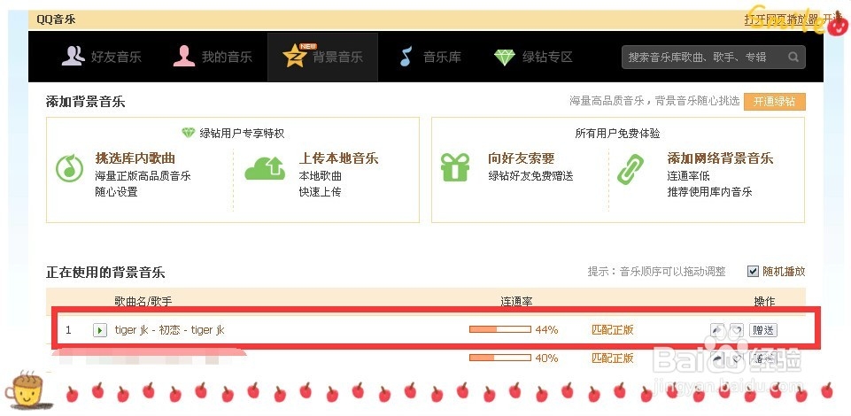 普通用户如何添加自己的QQ空间音乐