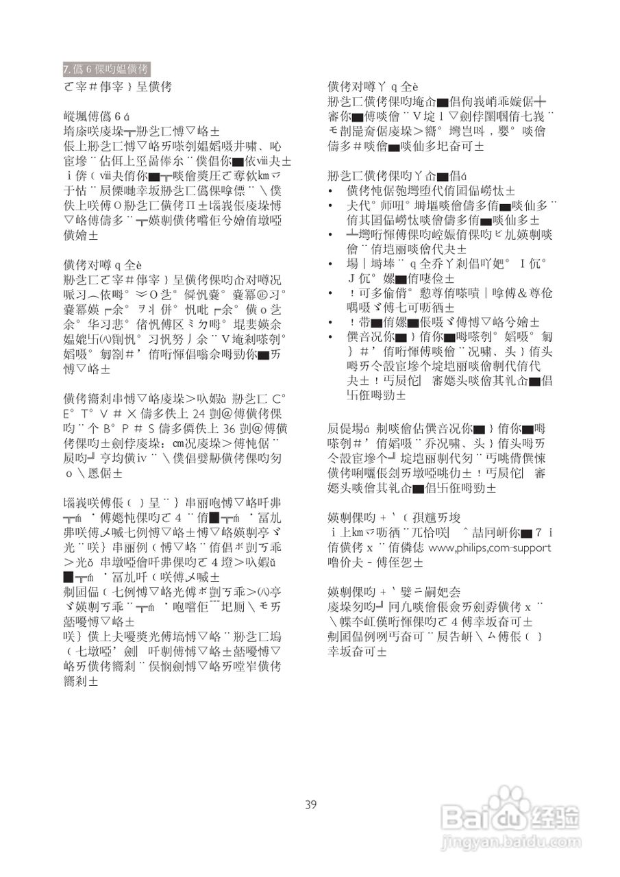 PHILIPS 22153显示器使用说明书:[5]