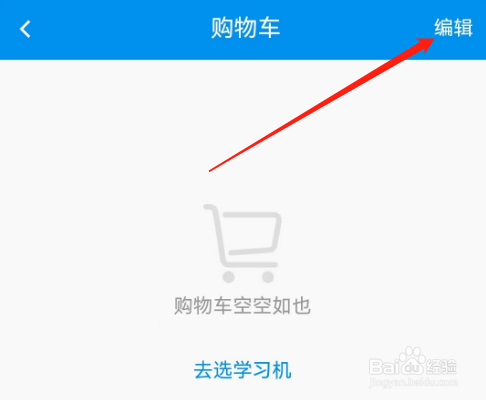 安卓版简单一百如何编辑购物车