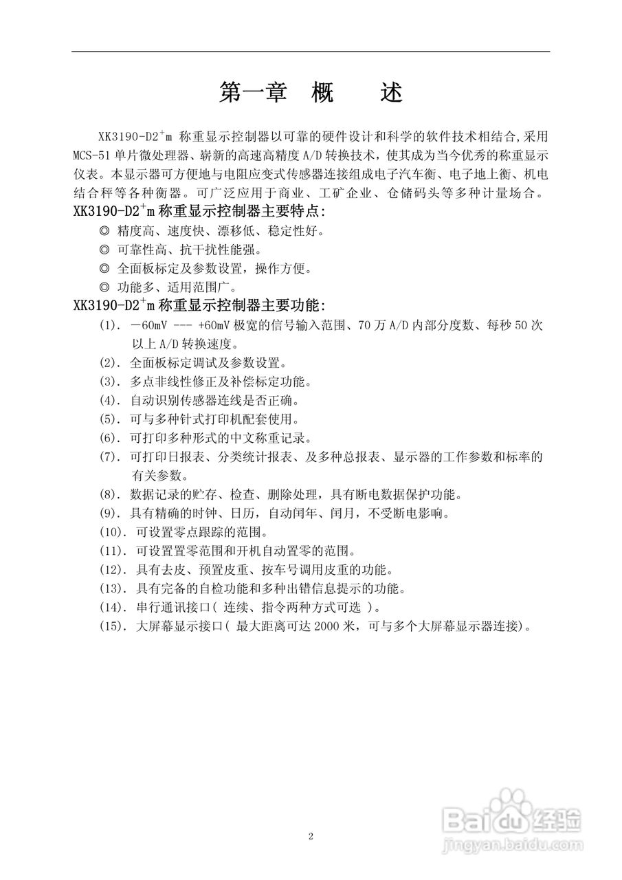 XK3190-D2称重显示器使用说明书:[1]