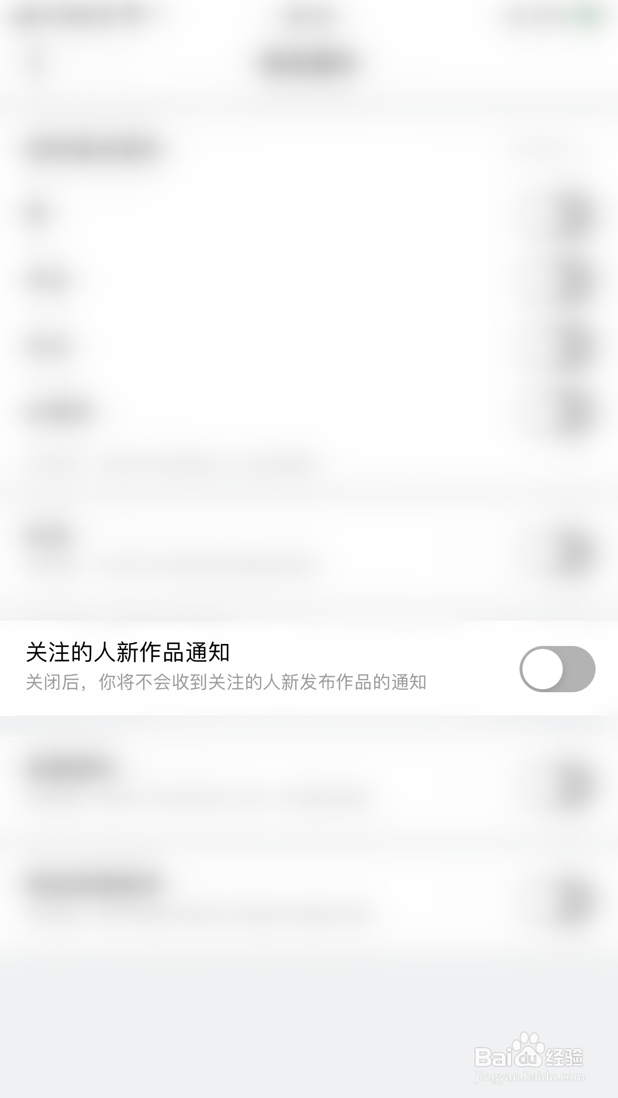 美拍如何关闭关注的人新作品通知