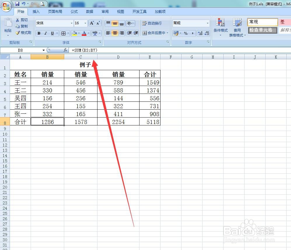 计算横纵数据和的快捷键