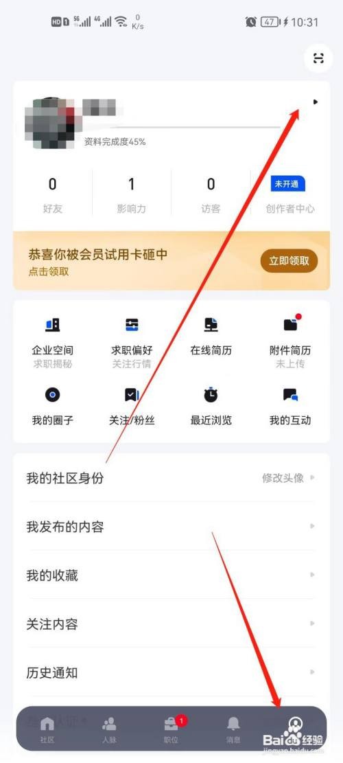 脉脉怎么发布我的动态
