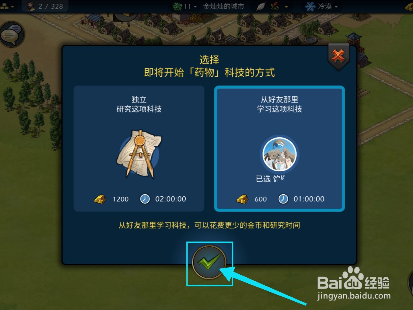 模拟帝国怎么研究药物科技