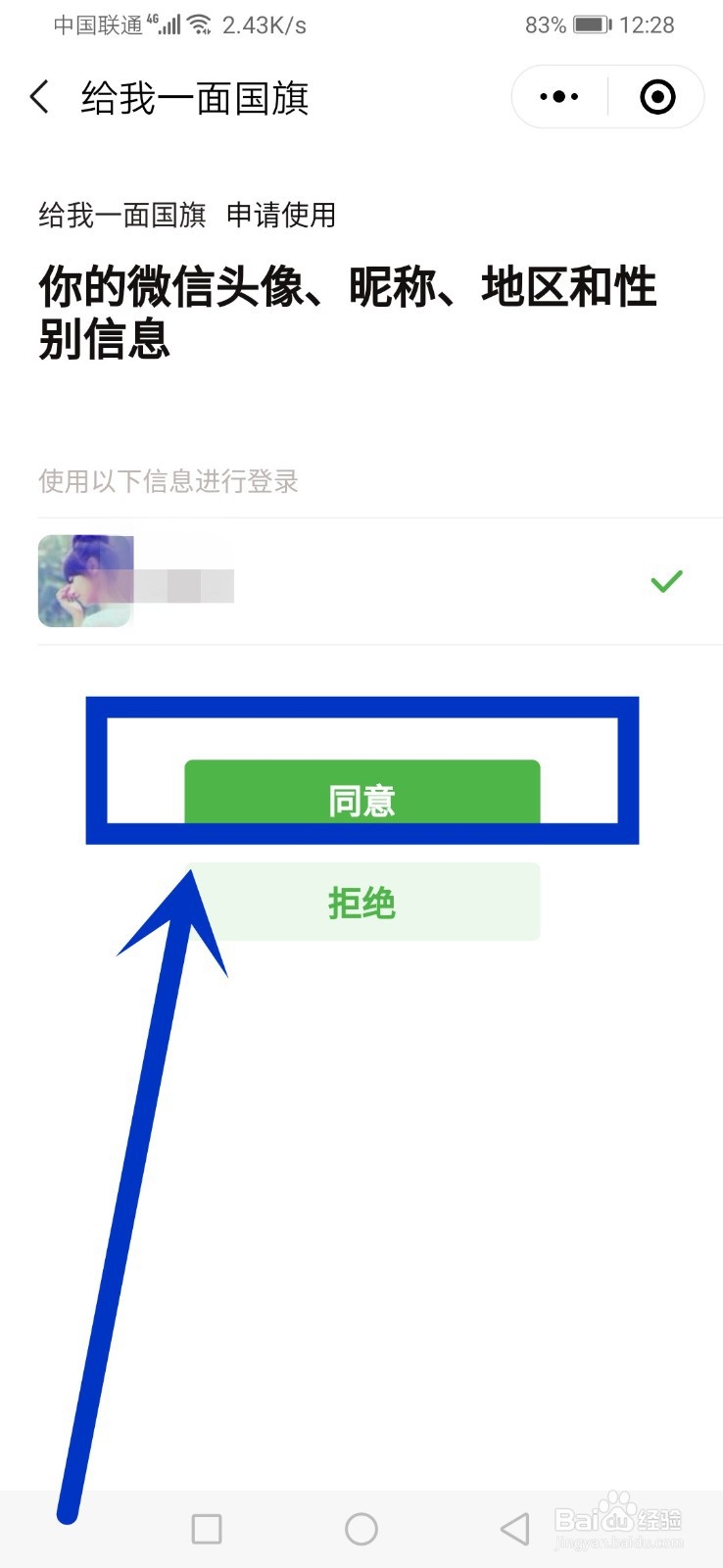 怎样把微信头像背景设置国旗