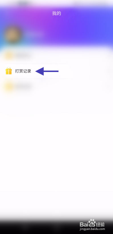 闻闻APP如何查看直播打赏记录