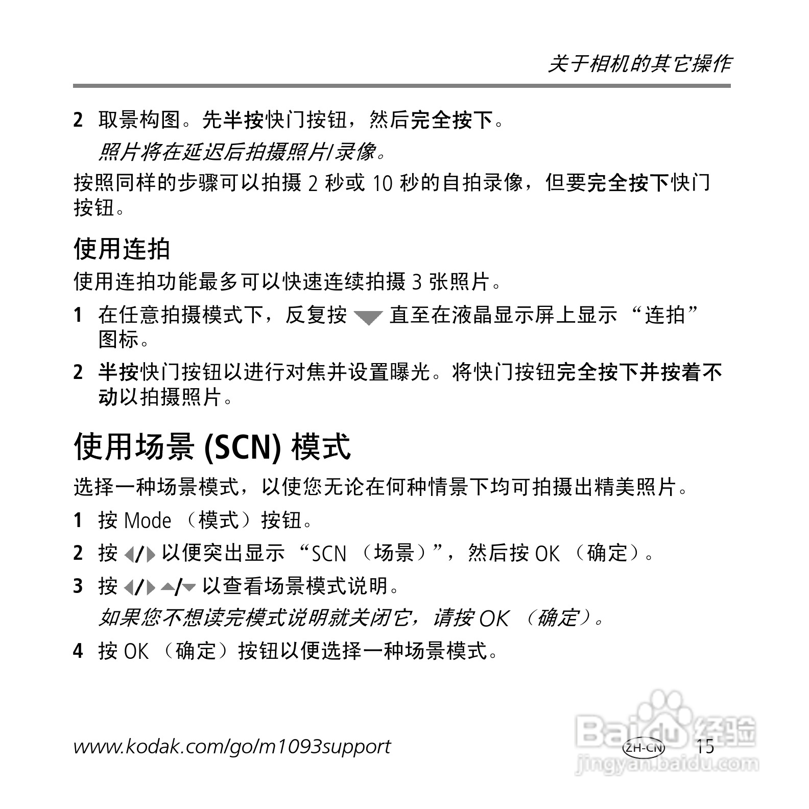柯达M1093数码相机使用说明书:[2]