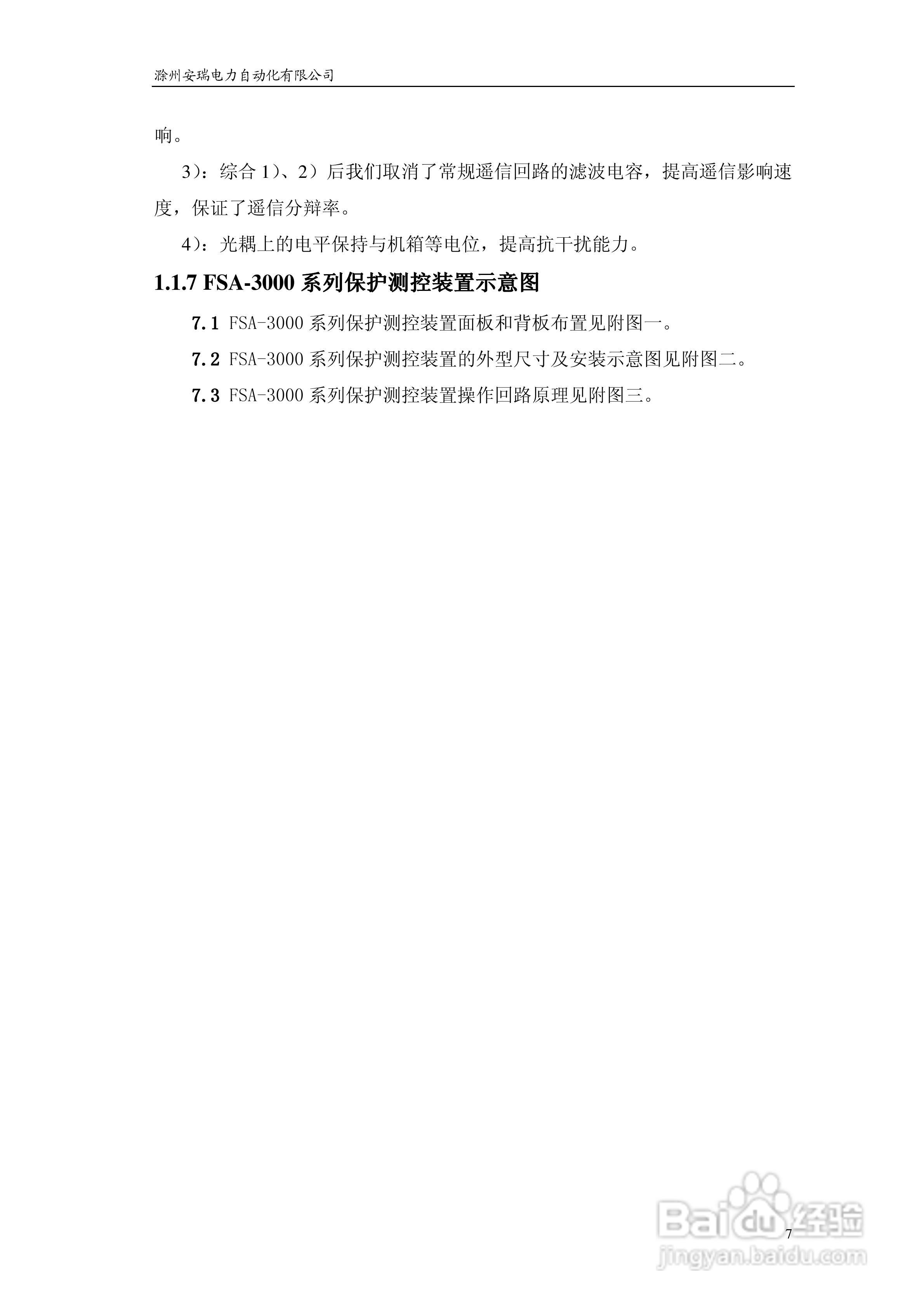 安瑞FSA-3104微机测控装置说明书:[1]