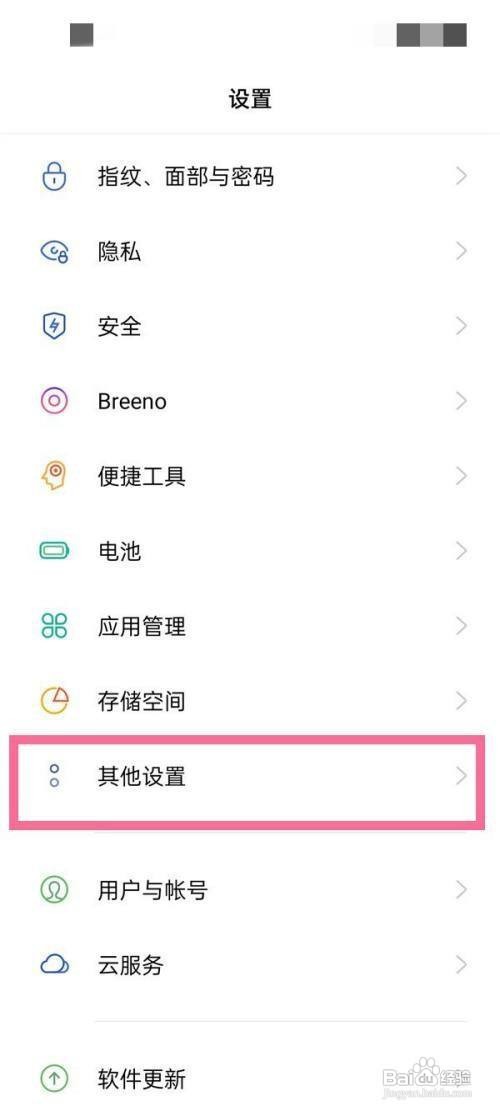OPPO如何设置定时开关机