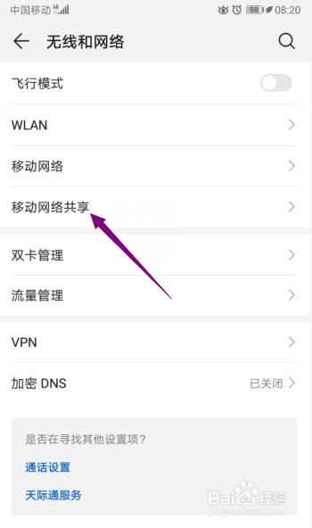 华为手机怎么开启蓝牙共享网络
