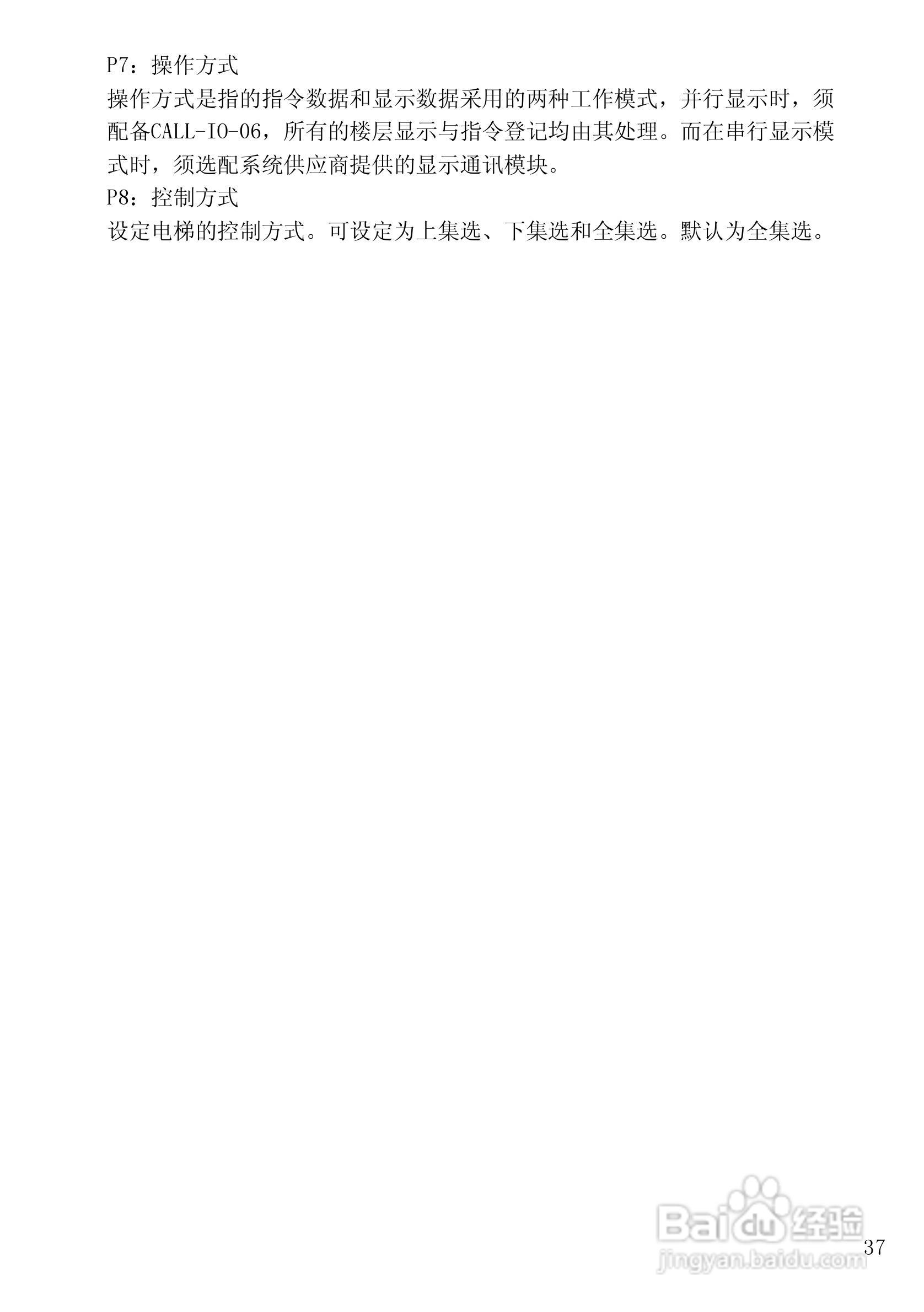 X400 X401电梯微机控制器使用说明书:[4]