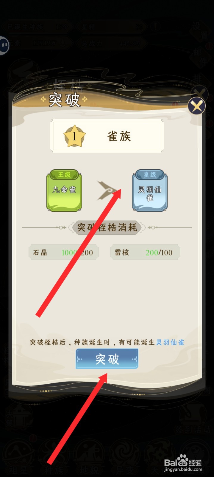 祖星发展模拟的九命雀如何突破到灵羽仙雀