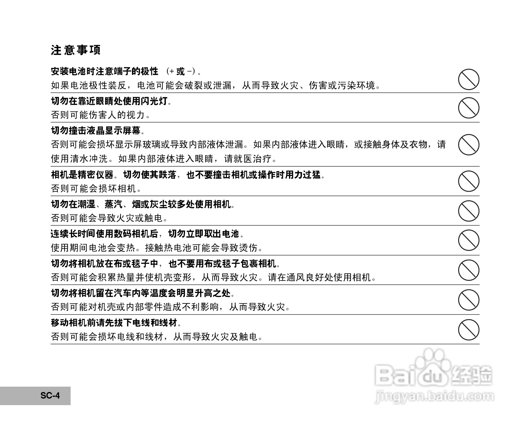 拍得丽SL-50码相机使用说明书:[1]