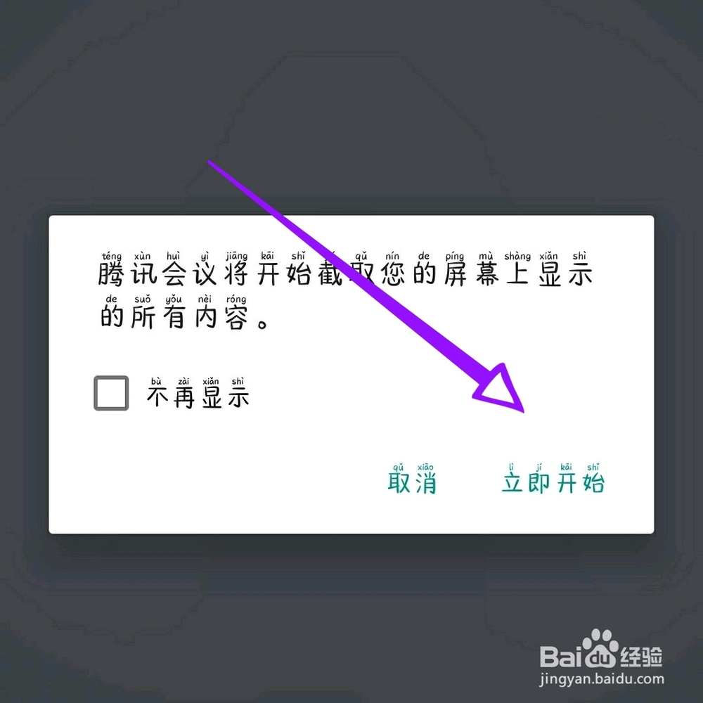 腾讯会议怎样共享屏幕？