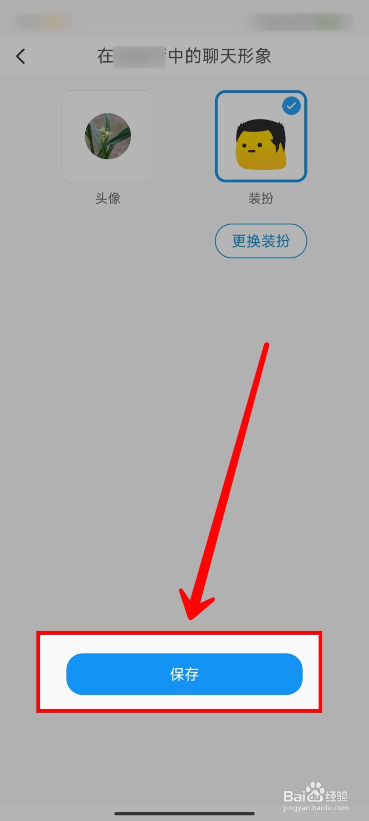 与你app怎样更换聊天形象