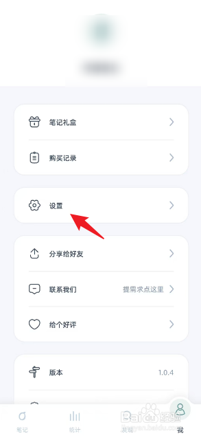 柠檬笔记如何将整体字体大小设置为【小】