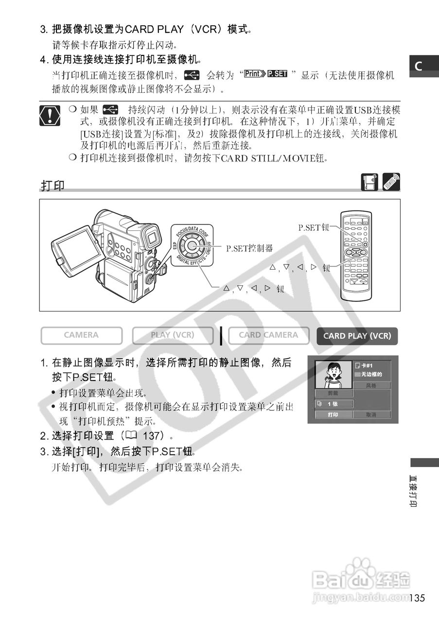 佳能MVX10i数码摄像机使用说明书:[14]