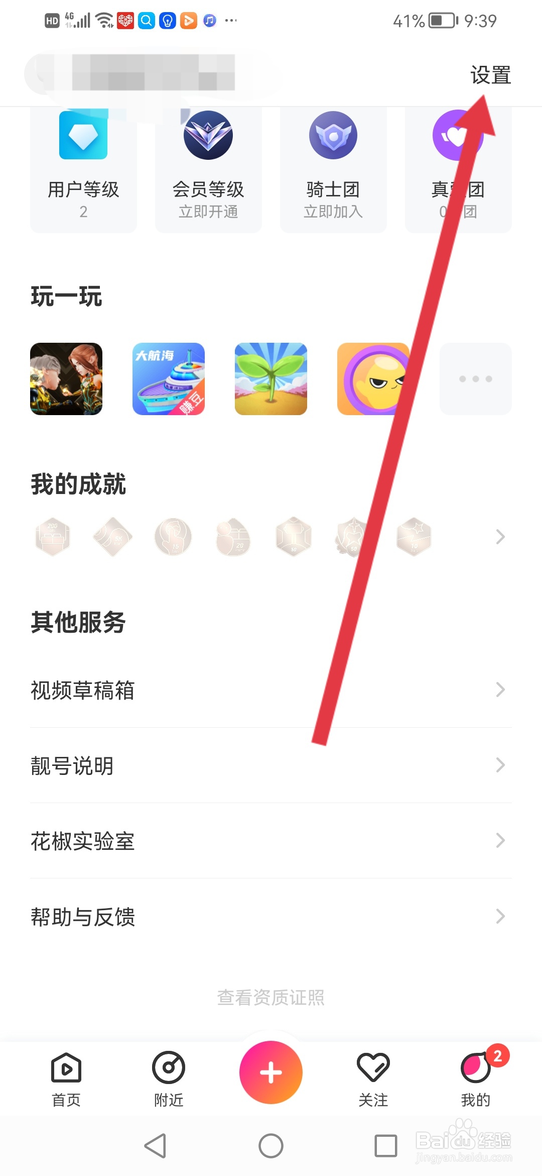 花椒直播如何拒绝陌生人邀请