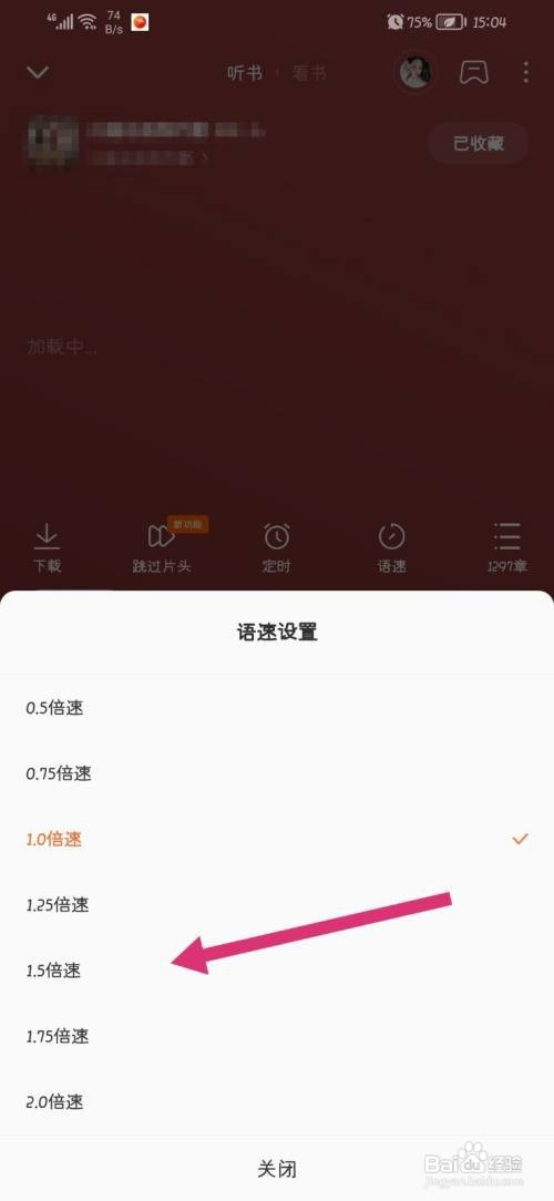 番茄畅听怎么更换语音倍速