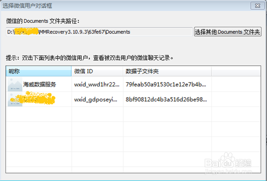 苹果与安卓手机查询恢复删除的微信聊天记录技巧
