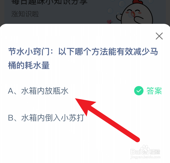 哪个方法能有效减少马桶的耗水量？蚂蚁庄园