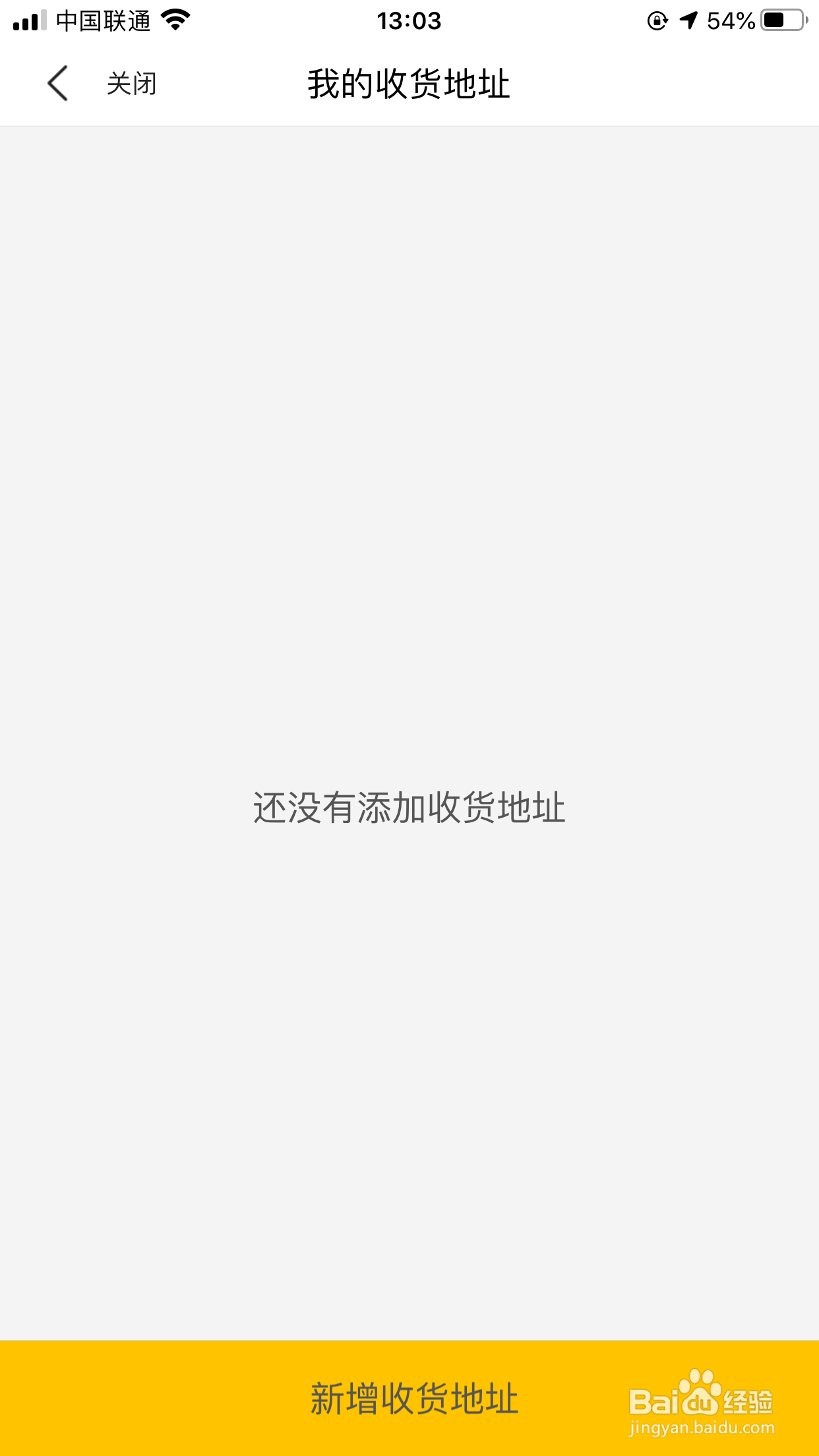 美团App怎么删除收货地址