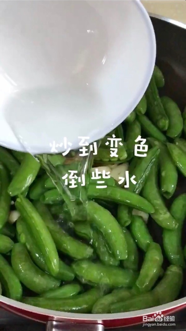蒜香甜豆做法