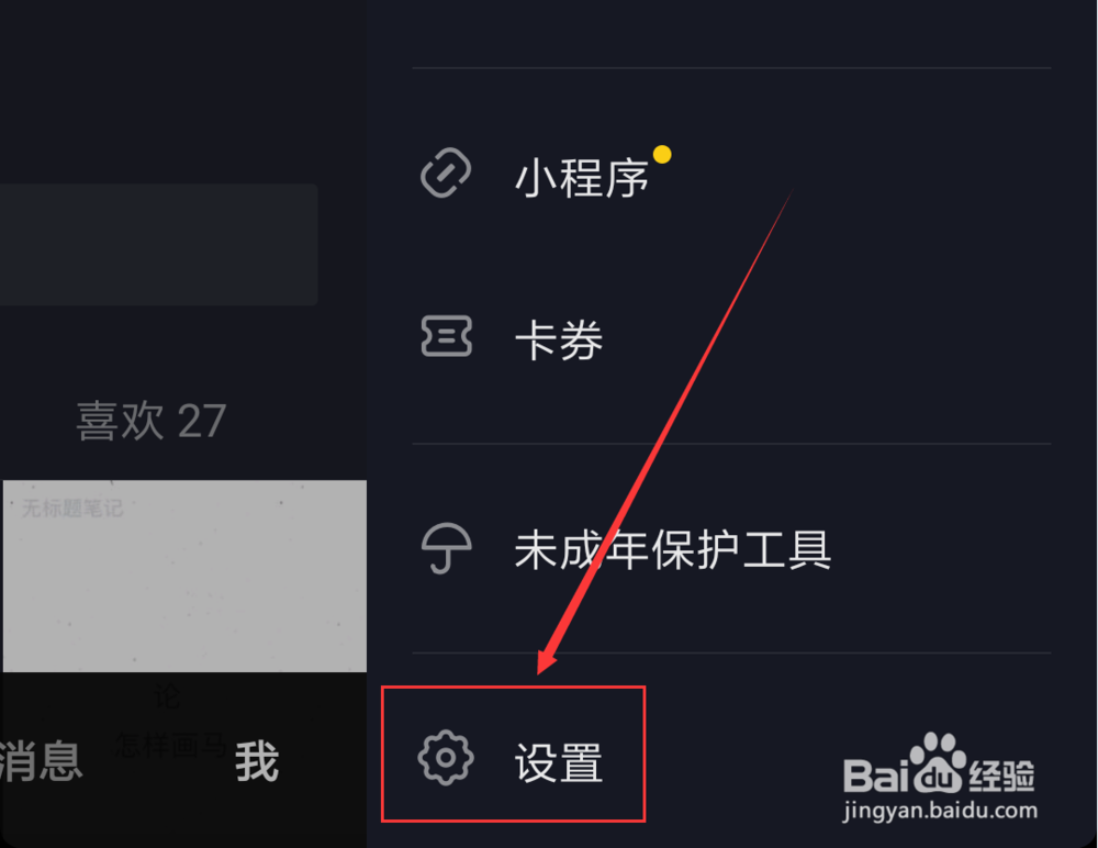 抖音短视频App怎么把账号设置为私密账号