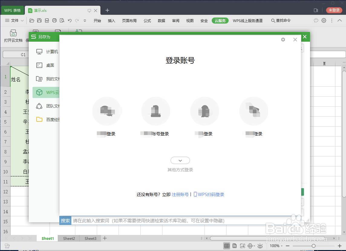 如何将excel表格保存到云文档