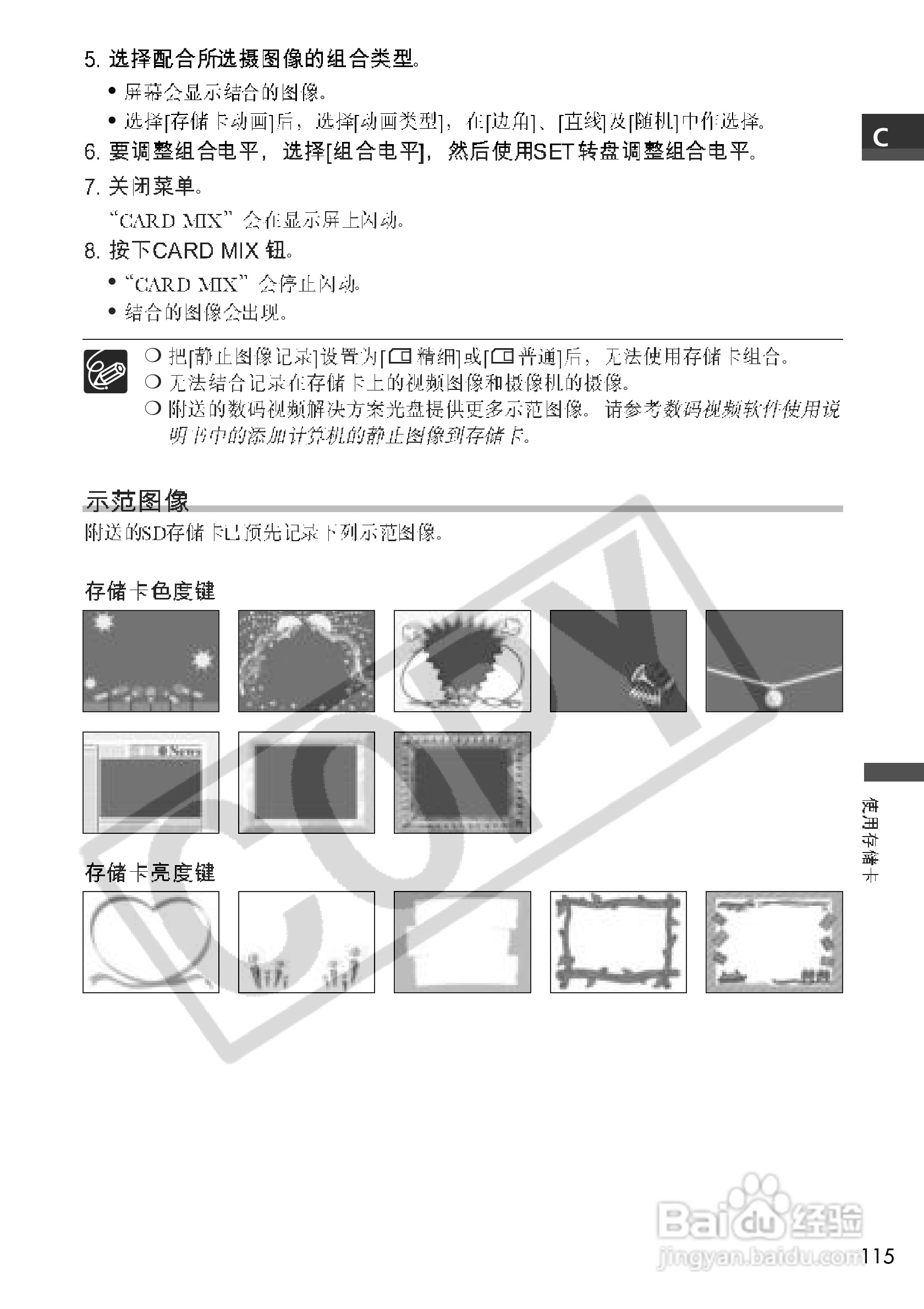 佳能MVX200i数码摄像机使用说明书:[12]