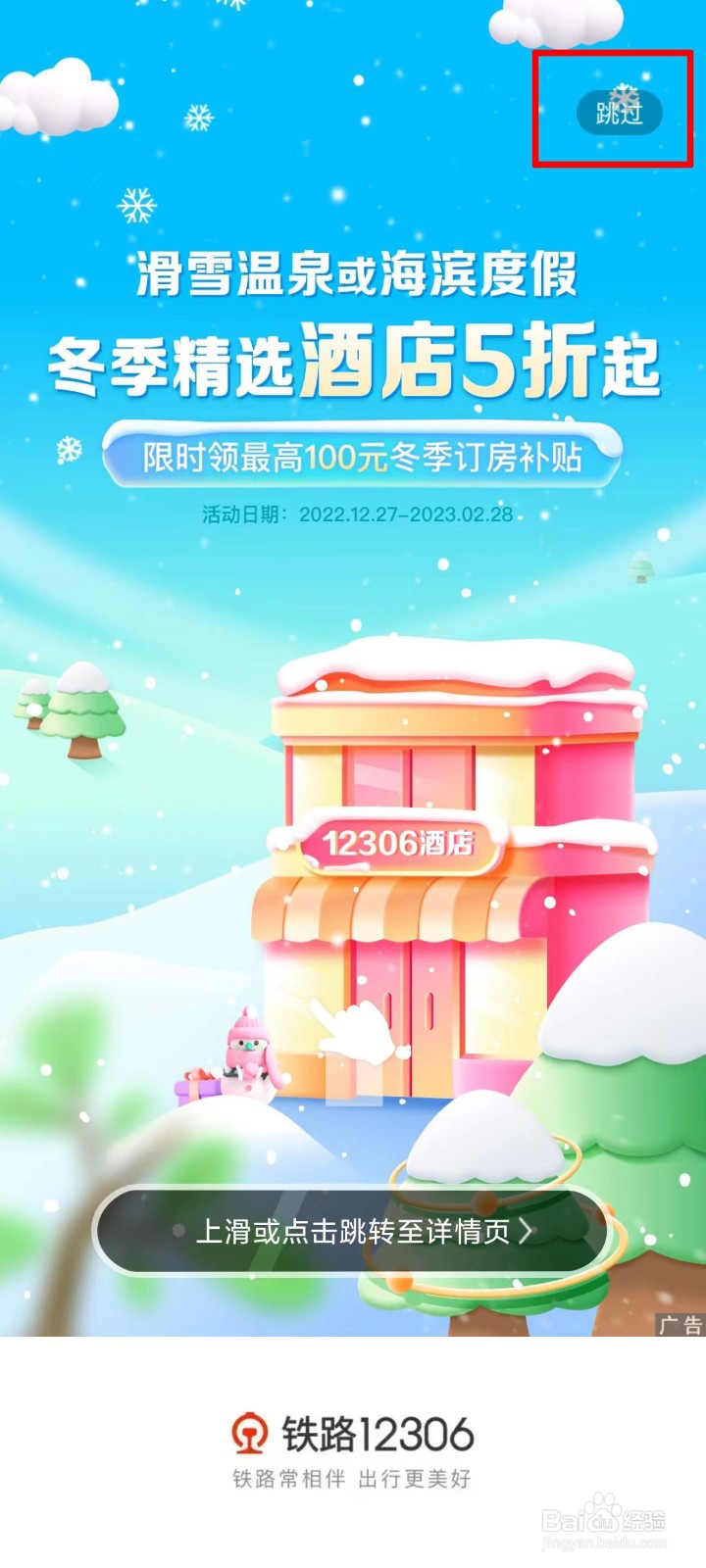 铁路12306如何注册账号