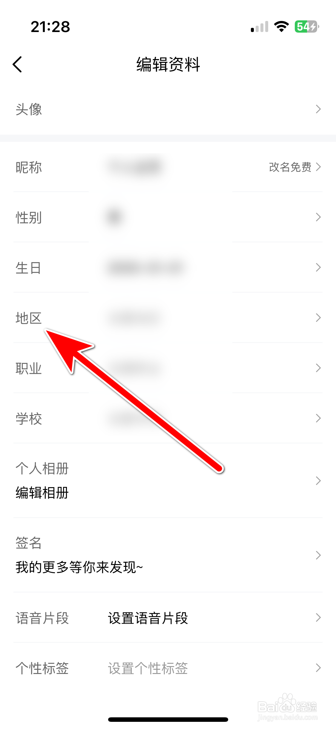 HALO有戏如何设置个人所在地区