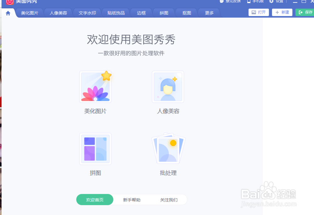 如何用美图秀秀给照片添加大狗鼻子表情