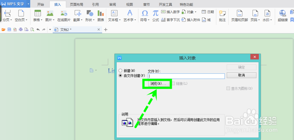 word文档中怎么插入背景音乐