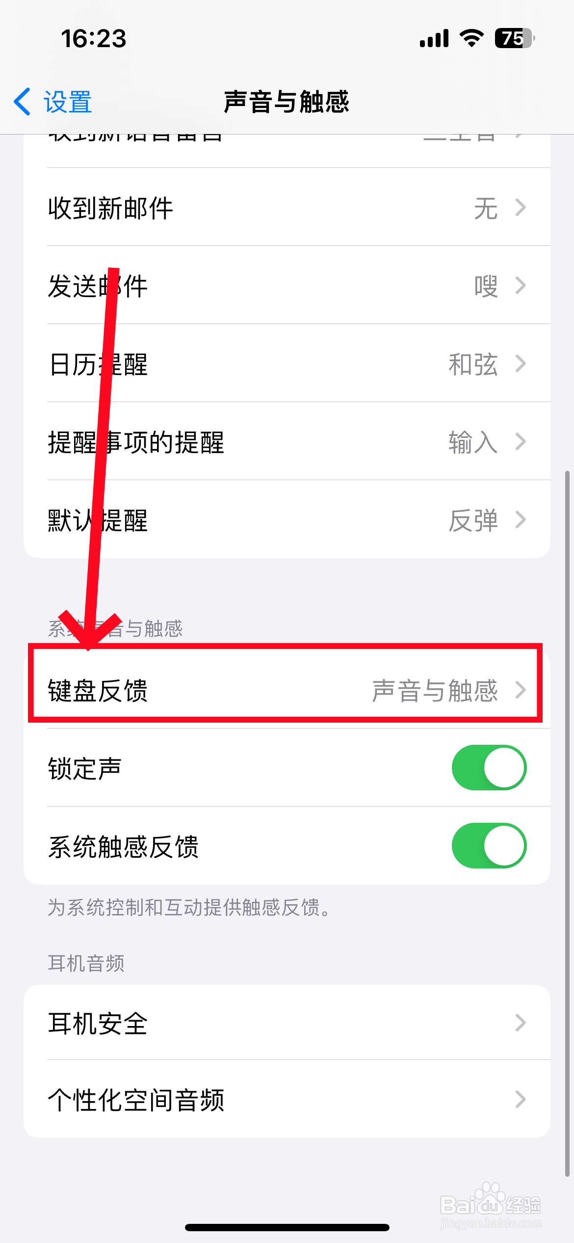 苹果手机怎么关闭键盘打字声音