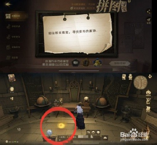 哈利波特魔法觉醒拼图11.9位置一览