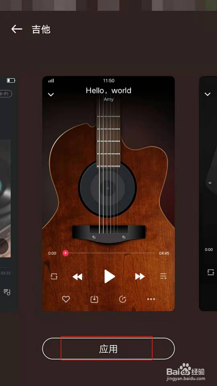 i音乐如何设置个性化播放器