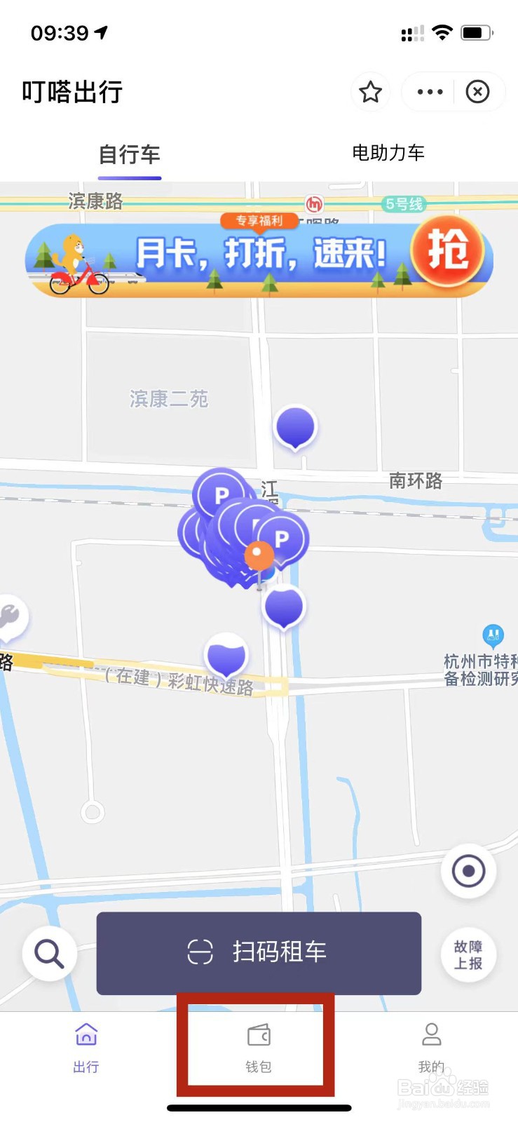 怎么通过叮嗒出行小程序退押金