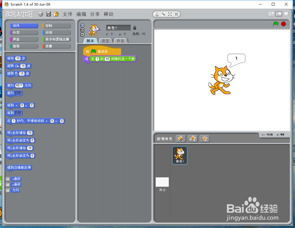 Scratch，算数运算符与随机数