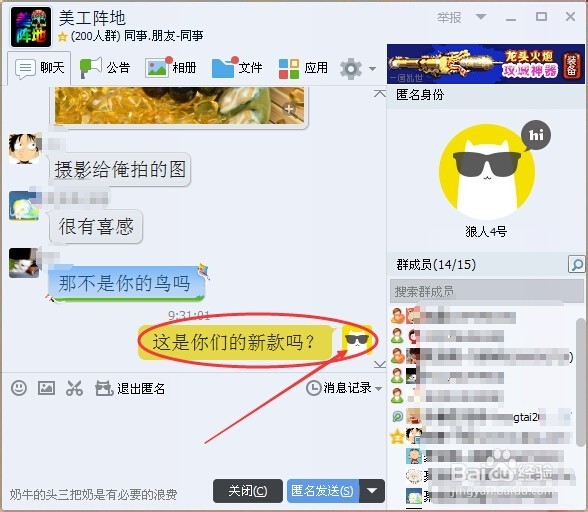 QQ新版匿名聊天使用方法