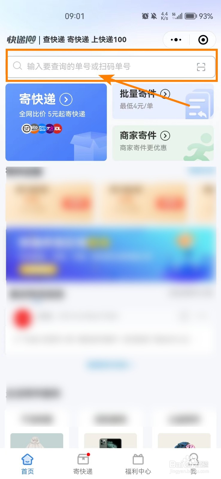 快递大全查询单号查询