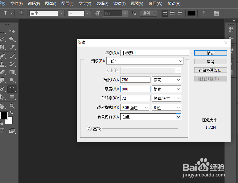 Photoshop文字工具如何使用