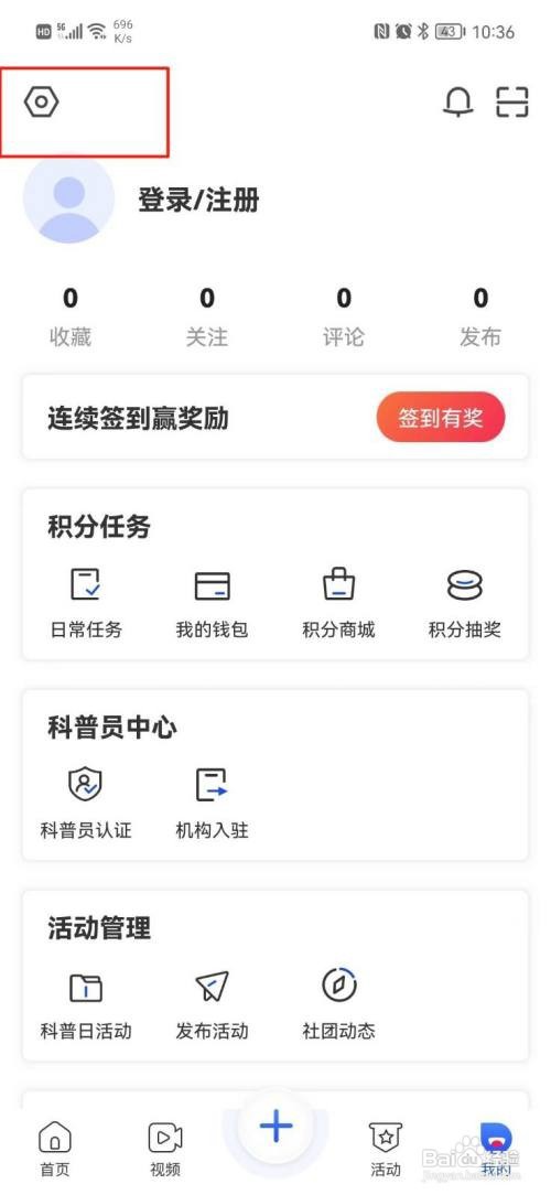 科普中国怎样关闭个性化推荐