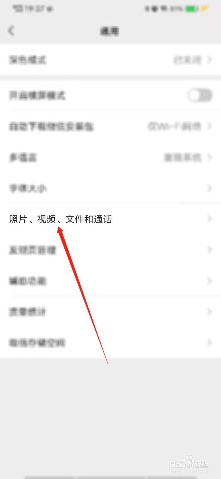 微信怎么关闭自动下载