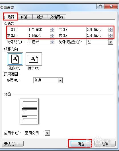 Word如何设置页边距