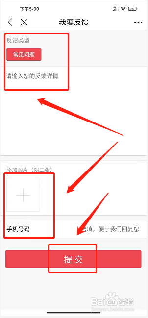 无锡博报app怎样提交意见反馈