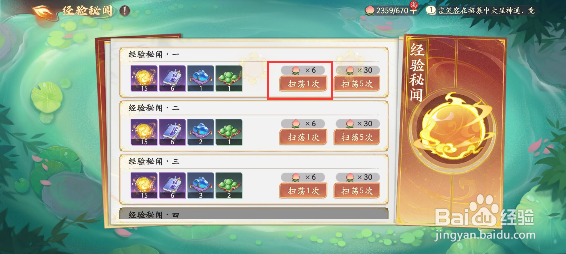 西游笔绘西行如何进行经验秘闻·一扫荡