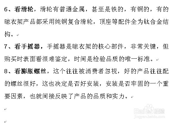 [晾衣架品牌]晾衣架选购技巧,晾衣架什么牌子好