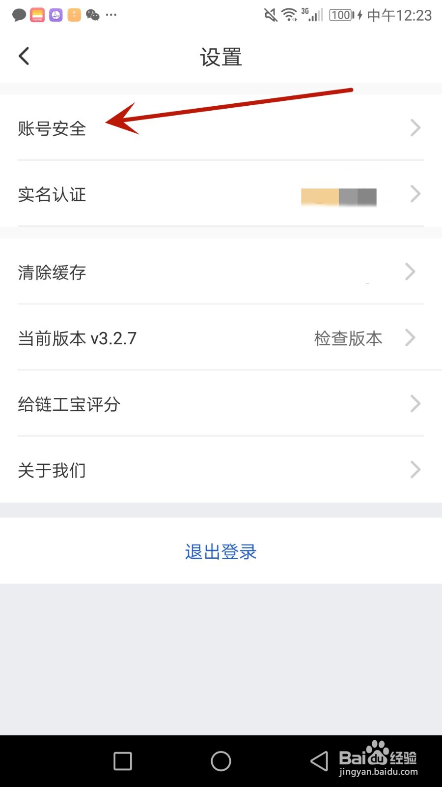 怎么修改链工宝绑定的手机号